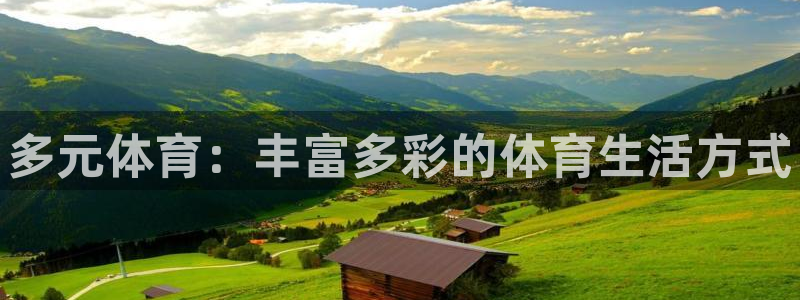 3377体育官网下载平台假的吗是真的吗：多元体育：丰