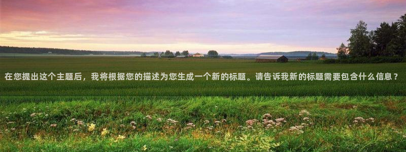 3377体育官网下载招商：在您提出这个主题后，我将根据您的描