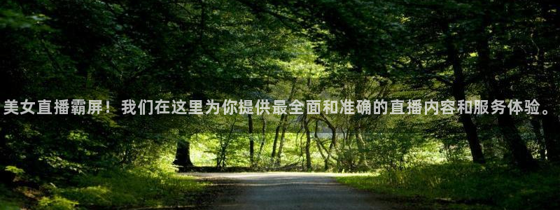 9255tv直播nba在线直播：美女直播霸屏！我们在这里为你提供最全面和准确的直播内容和服务体验。